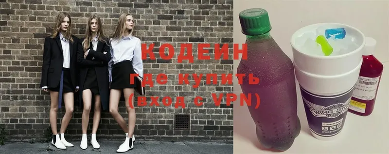 купить наркотик  Энем  гидра рабочий сайт  Кодеин Purple Drank 